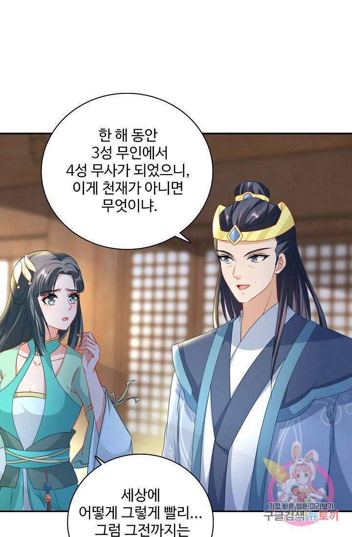 신혼무제 44화 14