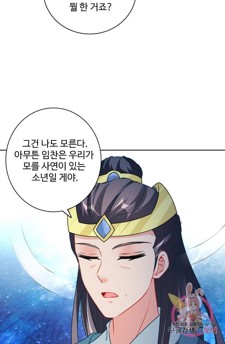 신혼무제 44화 15