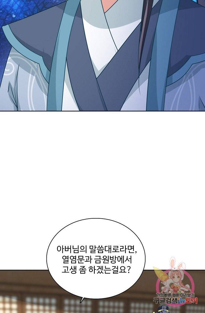 신혼무제 44화 16