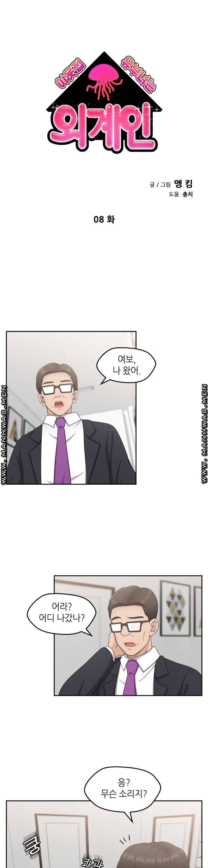 이웃집 유부녀는 외계인 8화 1