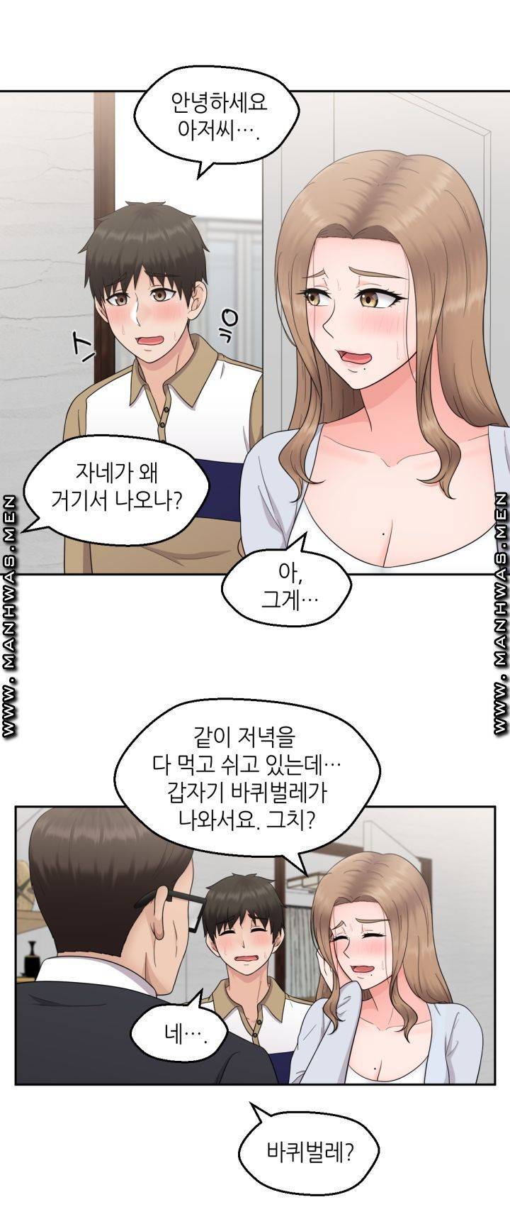 이웃집 유부녀는 외계인 8화 3