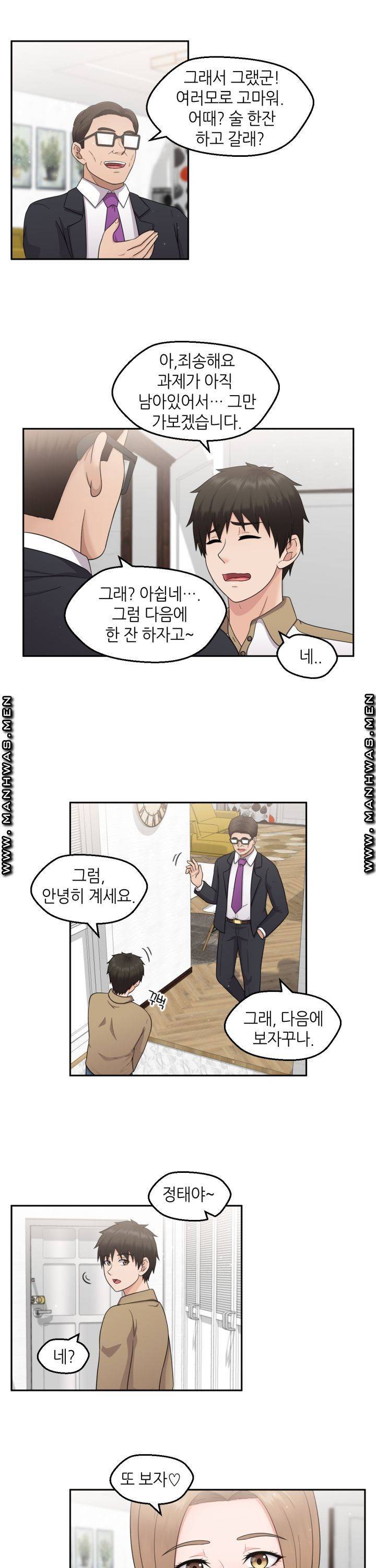 이웃집 유부녀는 외계인 8화 4