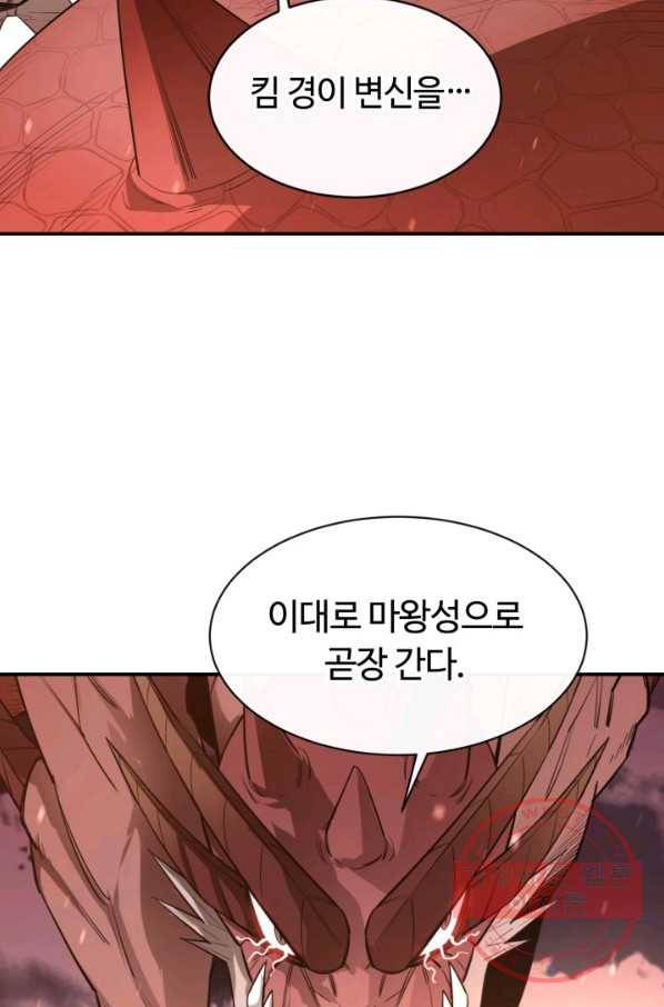 먹을수록 강해짐 30화 9