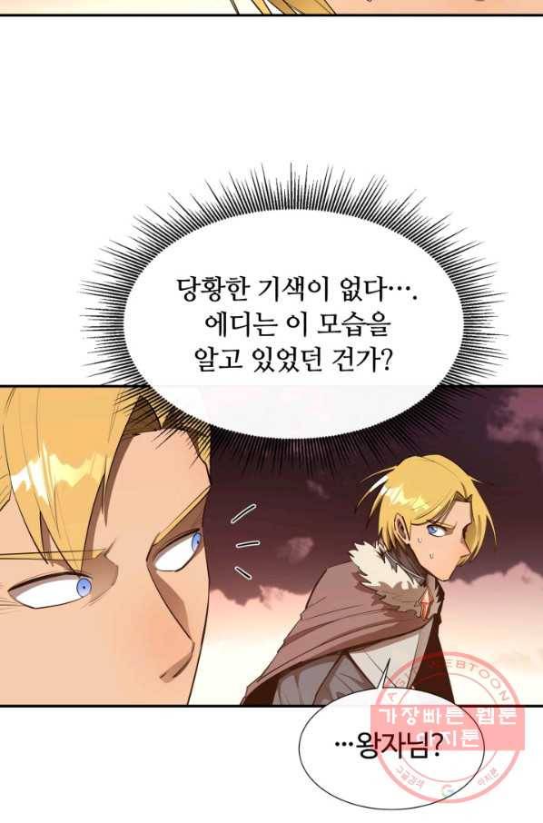 먹을수록 강해짐 30화 11
