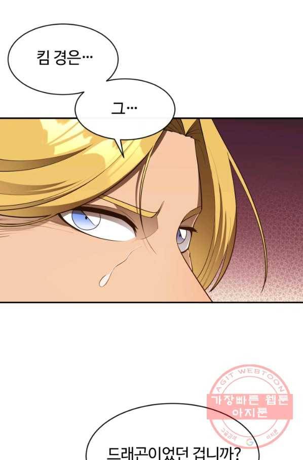 먹을수록 강해짐 30화 12
