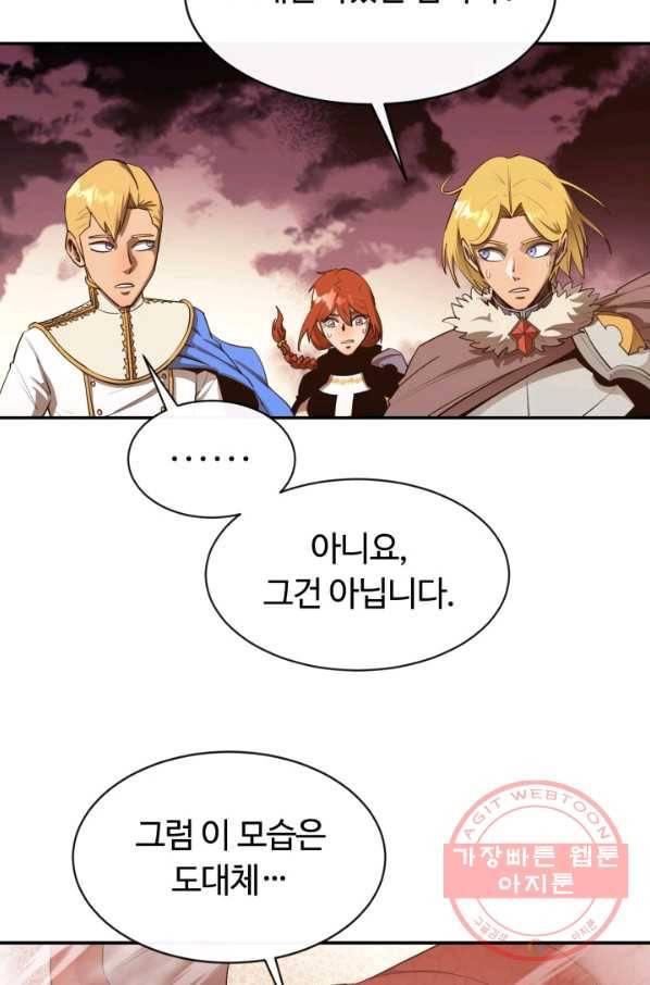 먹을수록 강해짐 30화 13