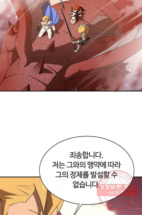 먹을수록 강해짐 30화 14