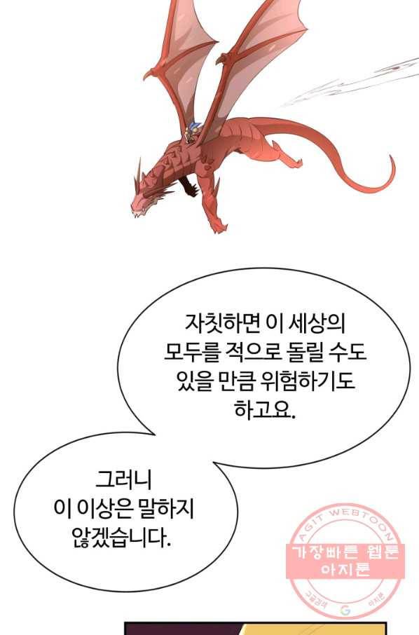 먹을수록 강해짐 30화 16
