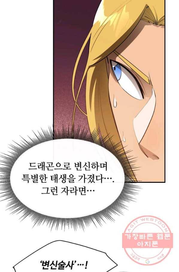먹을수록 강해짐 30화 17