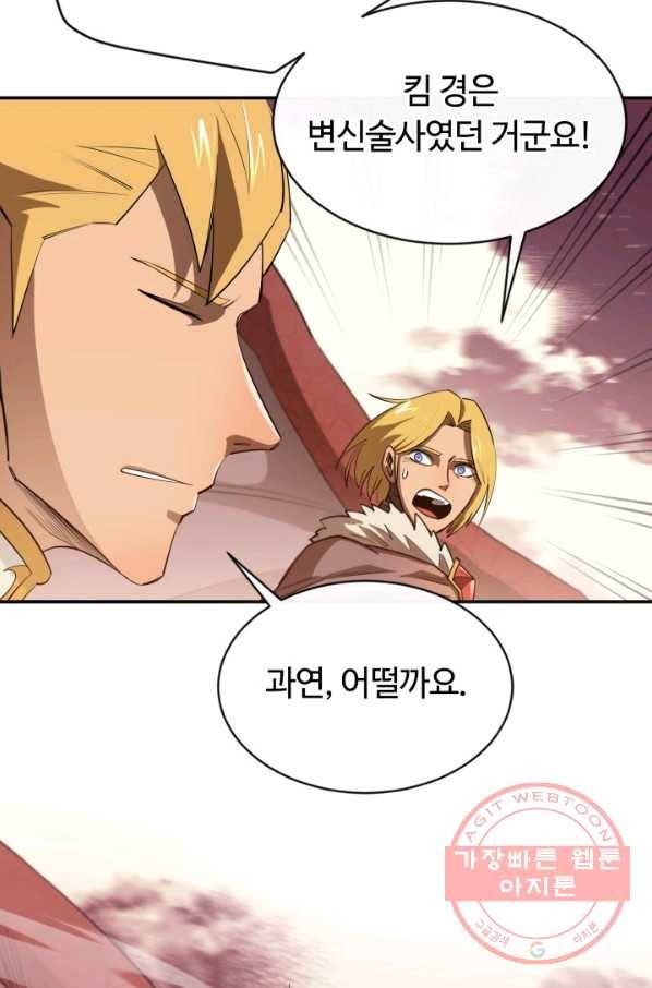 먹을수록 강해짐 30화 18