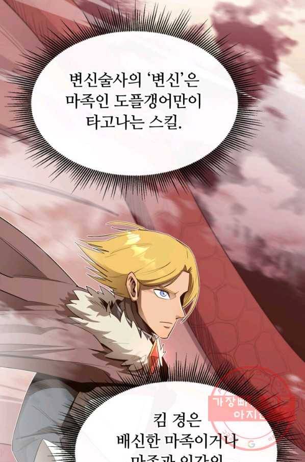 먹을수록 강해짐 30화 19