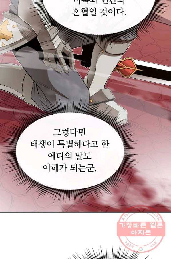 먹을수록 강해짐 30화 20