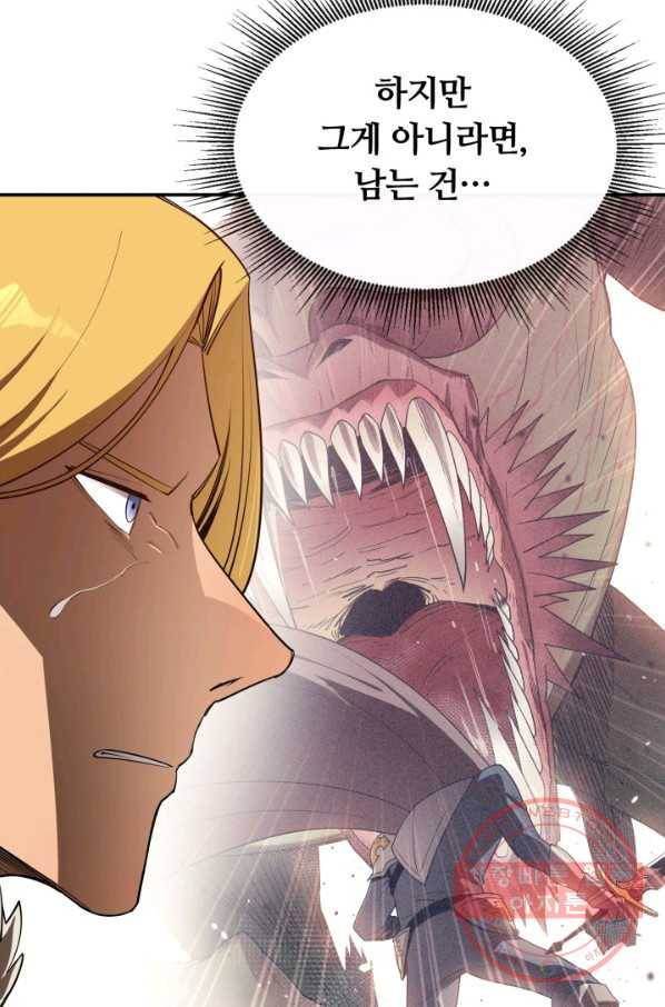 먹을수록 강해짐 30화 21