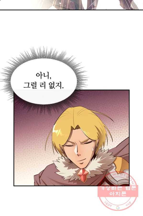먹을수록 강해짐 30화 22