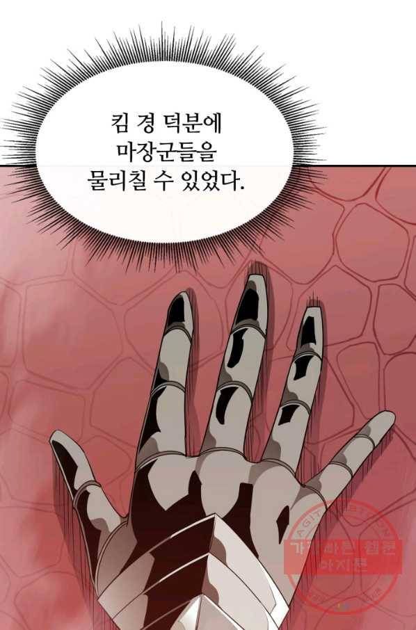 먹을수록 강해짐 30화 23