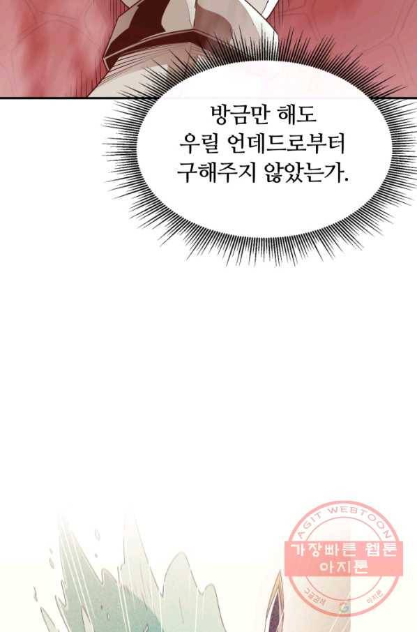 먹을수록 강해짐 30화 24