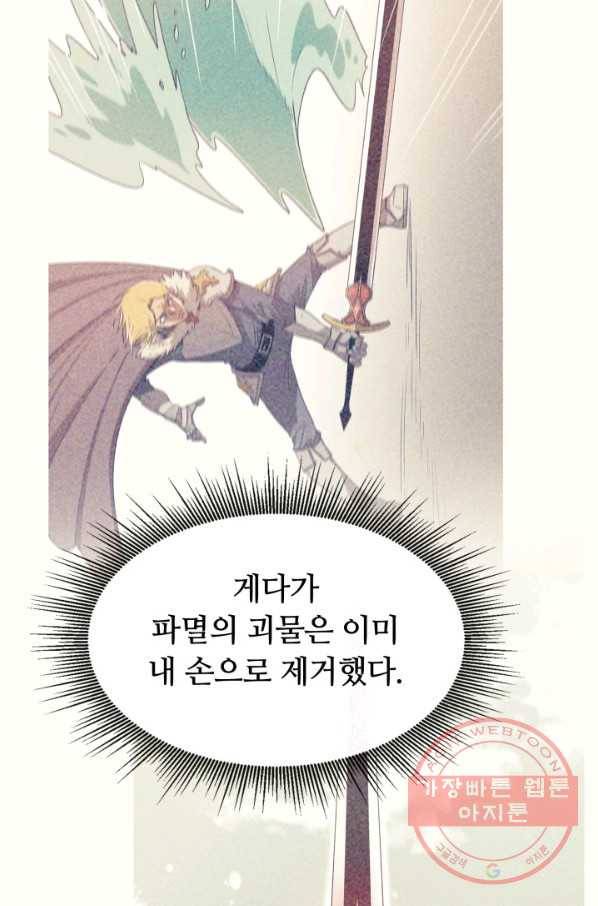 먹을수록 강해짐 30화 25