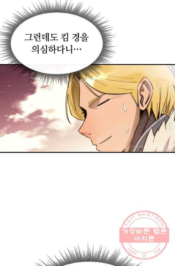 먹을수록 강해짐 30화 27