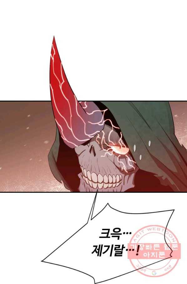 먹을수록 강해짐 30화 30