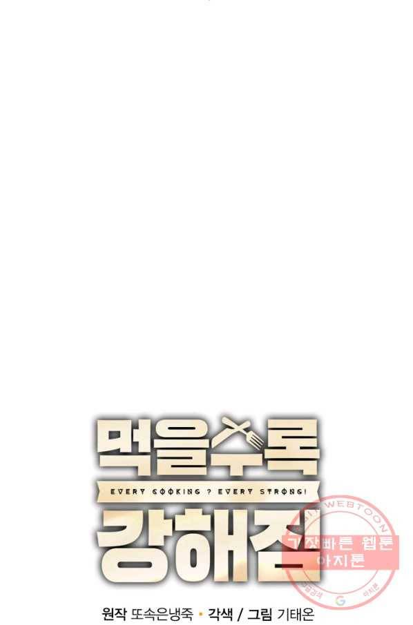 먹을수록 강해짐 30화 31