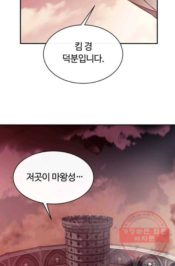 먹을수록 강해짐 30화 35