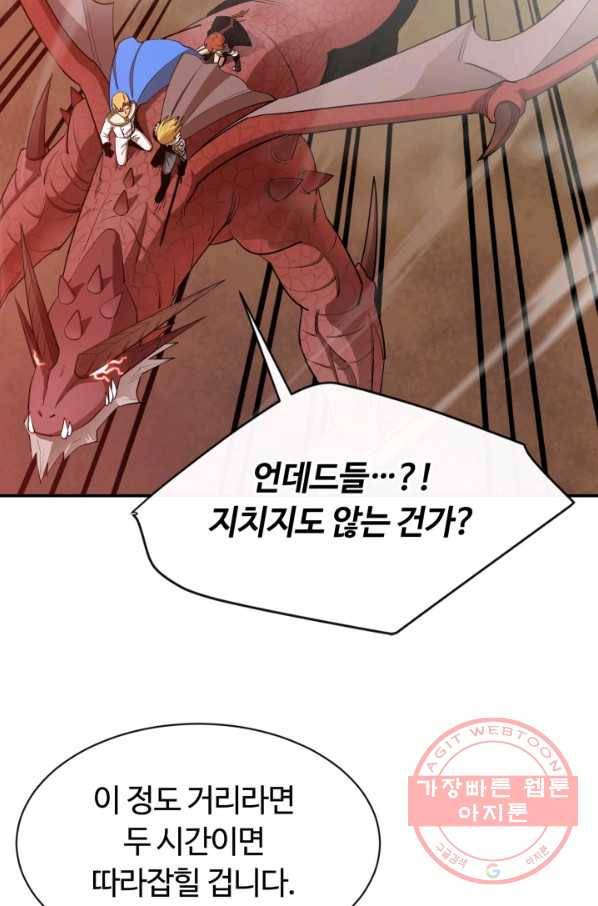 먹을수록 강해짐 30화 39