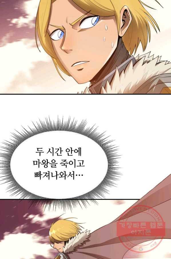 먹을수록 강해짐 30화 41