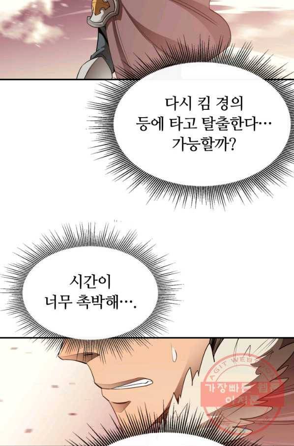 먹을수록 강해짐 30화 42