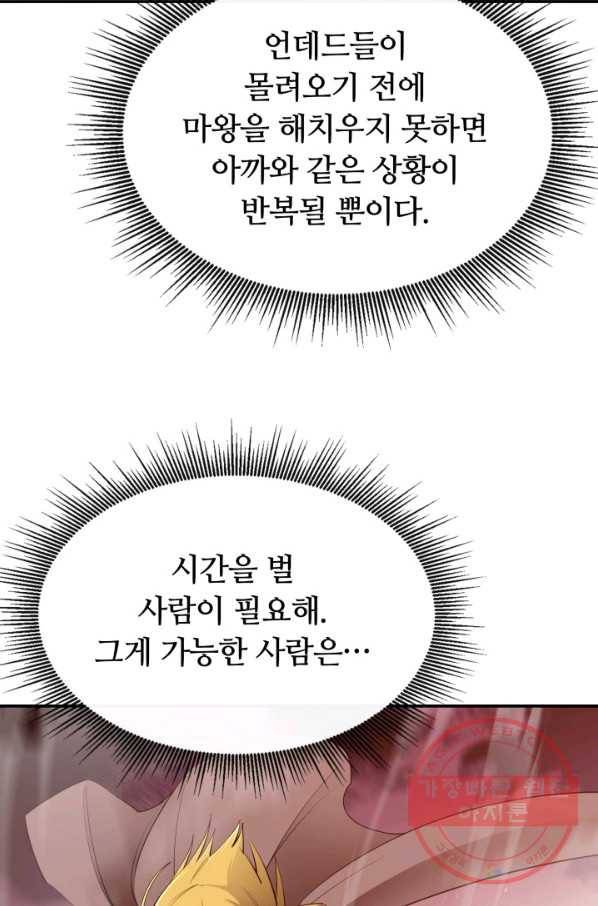 먹을수록 강해짐 30화 43