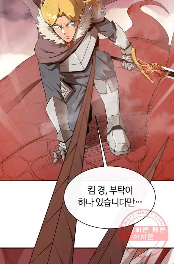 먹을수록 강해짐 30화 44