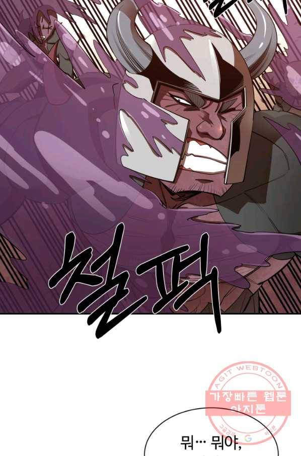 먹을수록 강해짐 30화 58