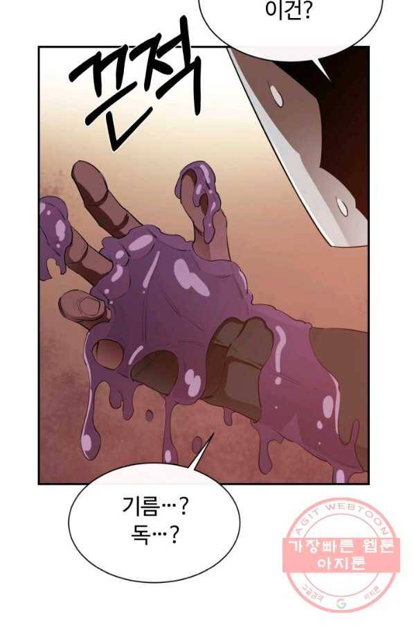 먹을수록 강해짐 30화 59