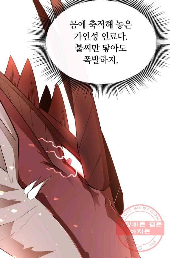 먹을수록 강해짐 30화 63