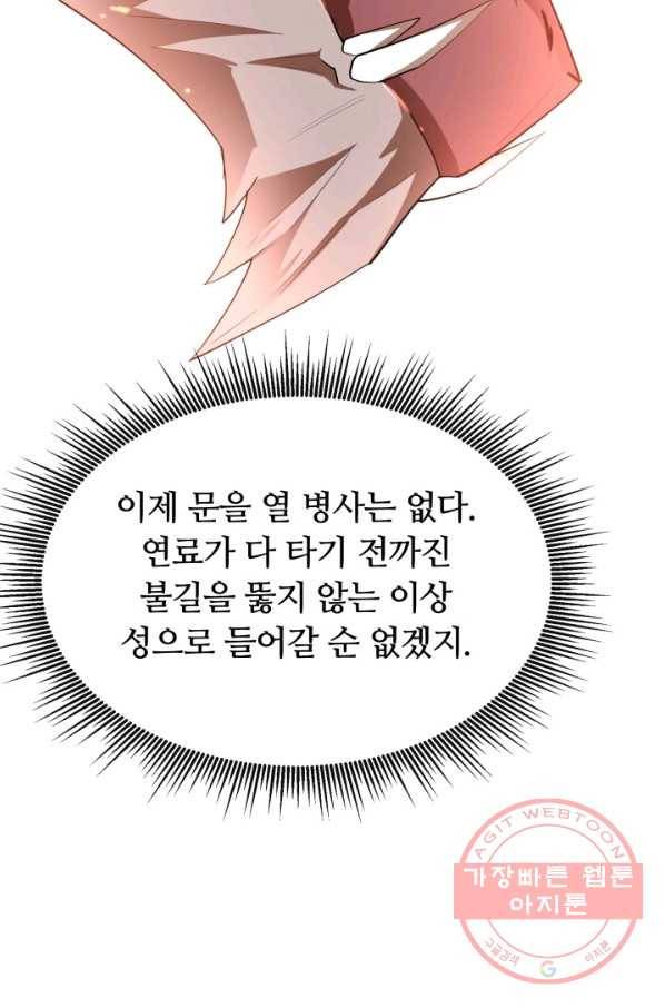 먹을수록 강해짐 30화 64