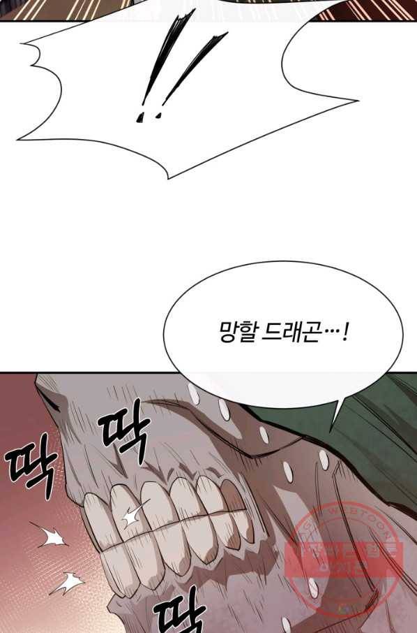 먹을수록 강해짐 30화 66