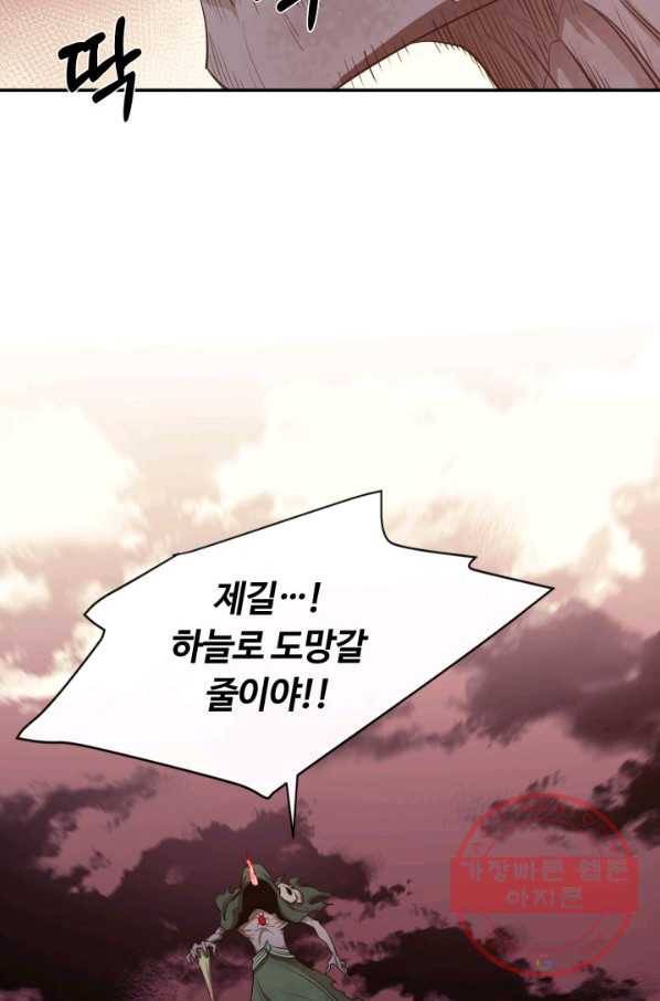먹을수록 강해짐 30화 67