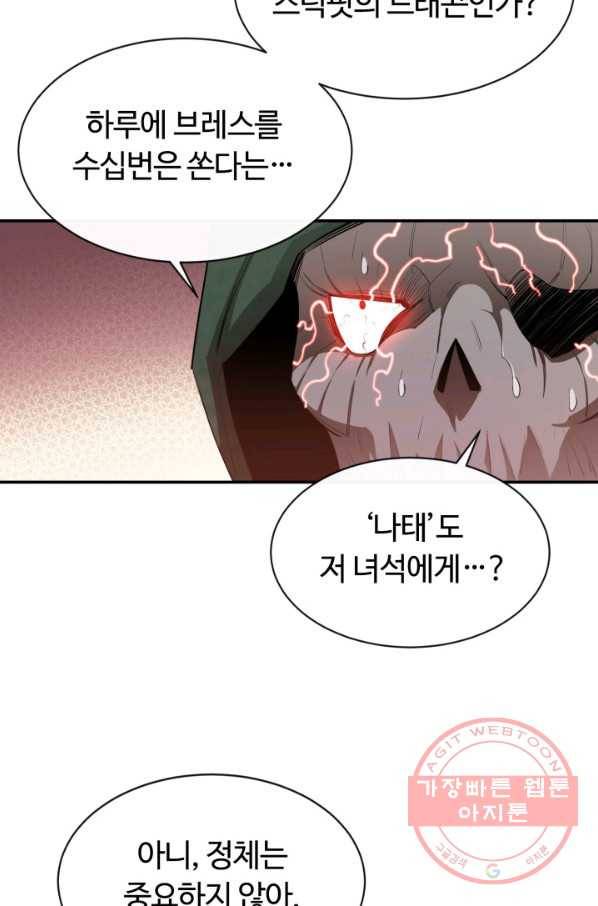 먹을수록 강해짐 30화 69
