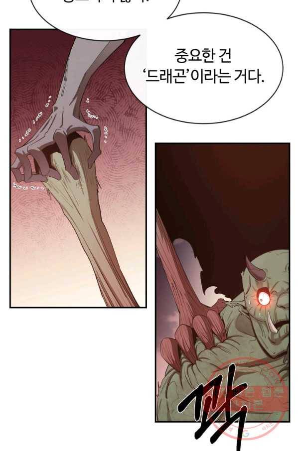 먹을수록 강해짐 30화 70