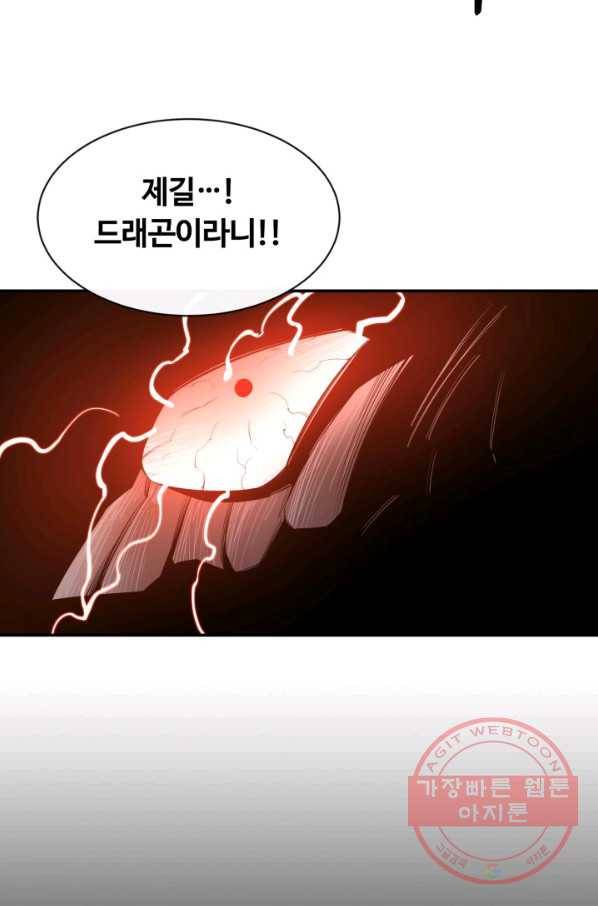 먹을수록 강해짐 30화 71