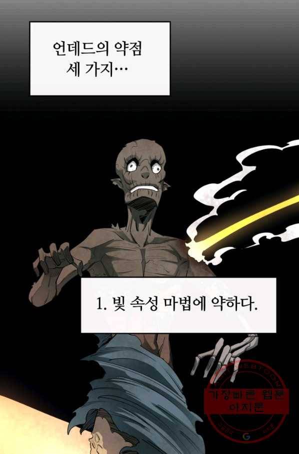 먹을수록 강해짐 30화 72