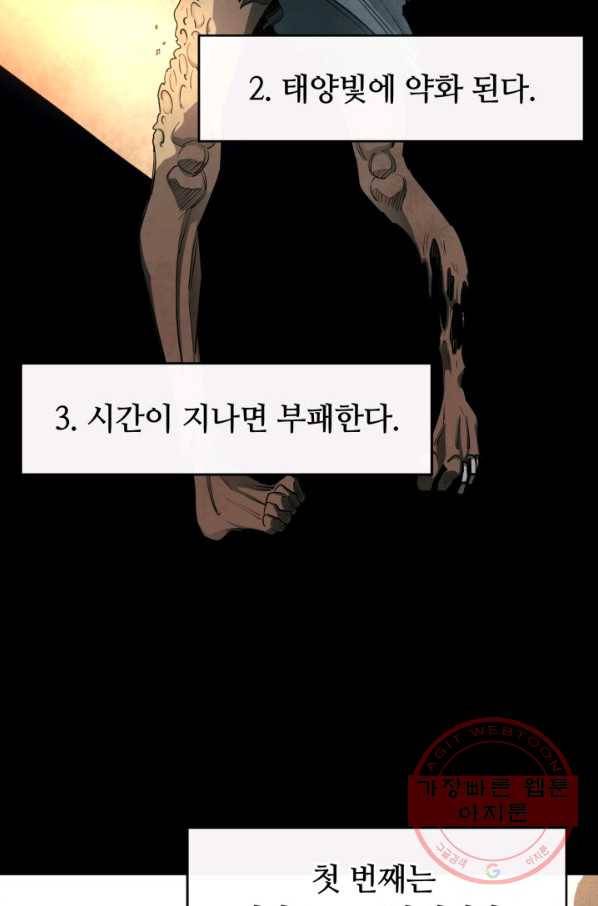먹을수록 강해짐 30화 73