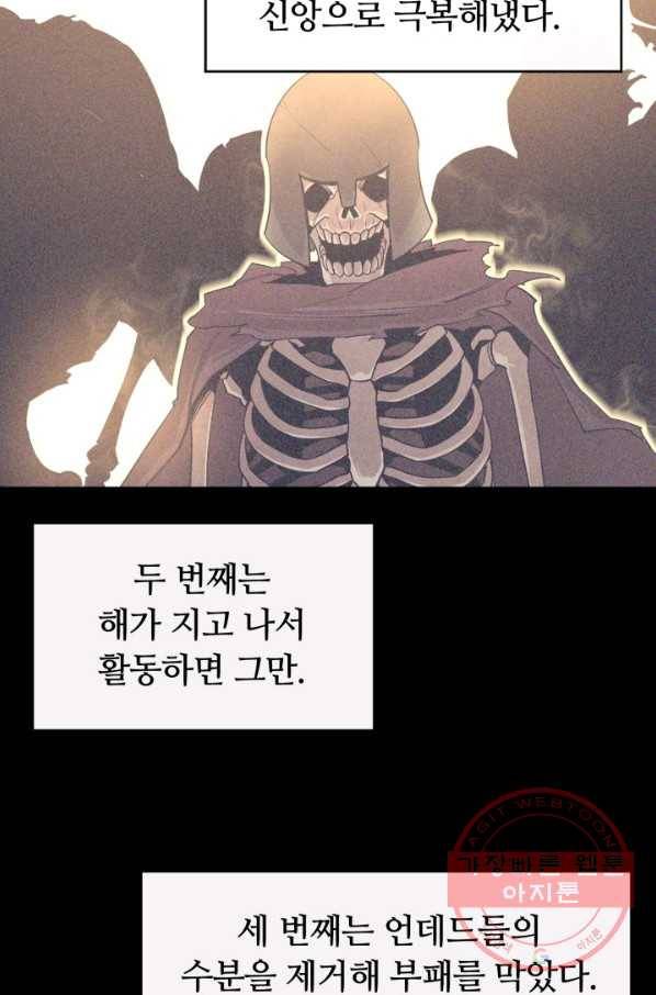 먹을수록 강해짐 30화 74