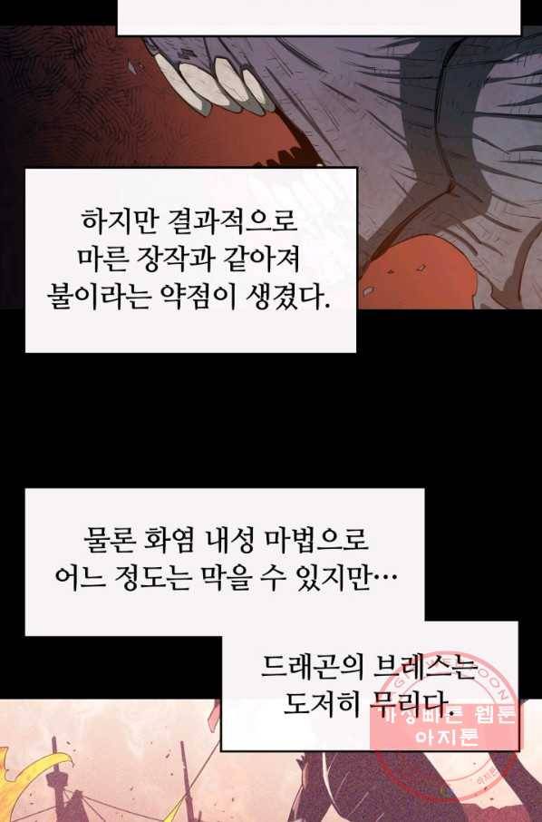 먹을수록 강해짐 30화 75