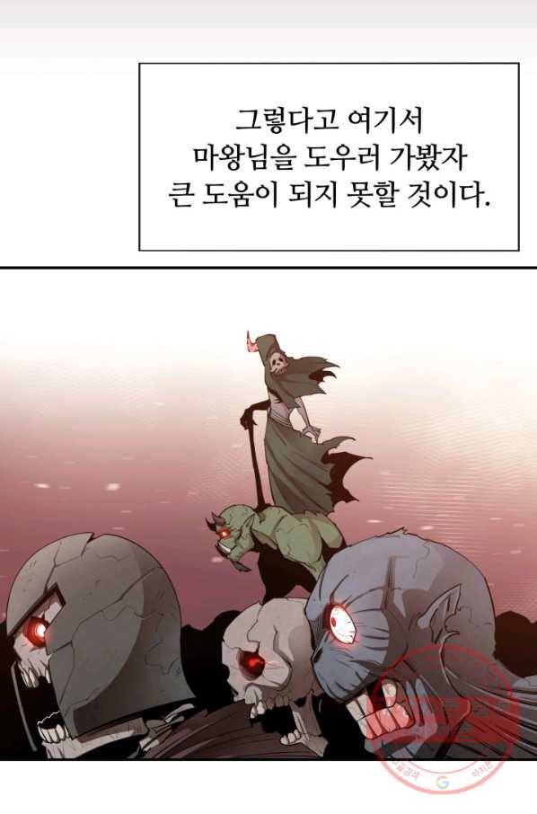 먹을수록 강해짐 30화 77