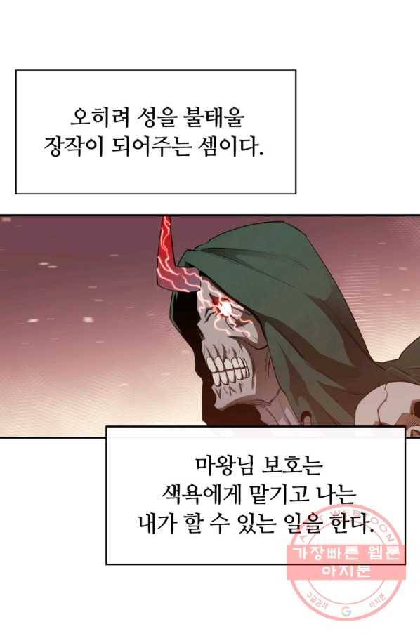 먹을수록 강해짐 30화 78
