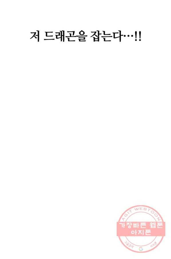 먹을수록 강해짐 30화 80