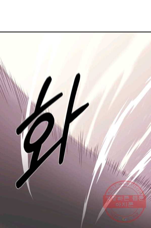 먹을수록 강해짐 30화 87