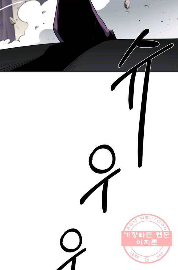 먹을수록 강해짐 30화 92