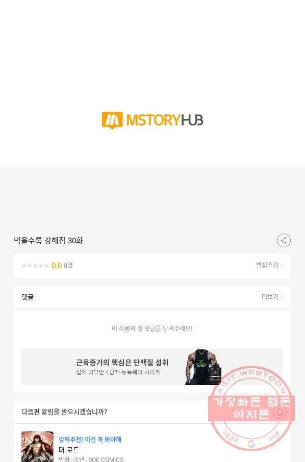 먹을수록 강해짐 30화 96
