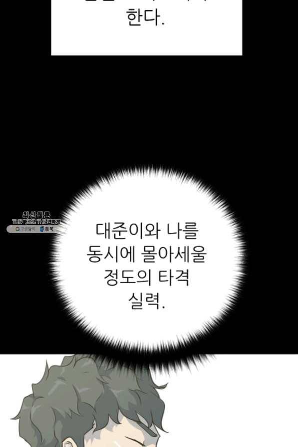 트리거 시즌2 33화 22